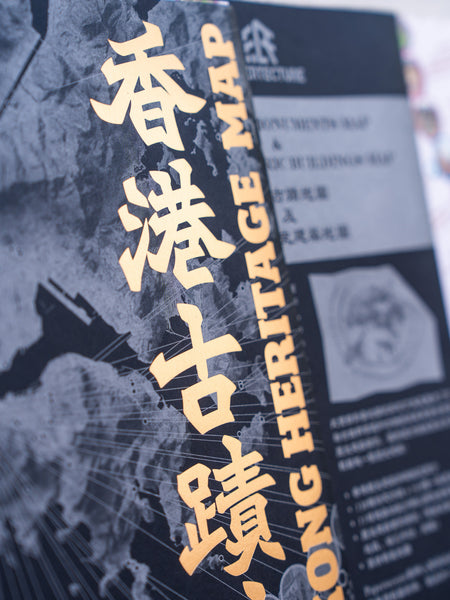 Hong Kong Heritage Maps (Folded Map) | 香港古蹟地圖（折疊版）PL250201