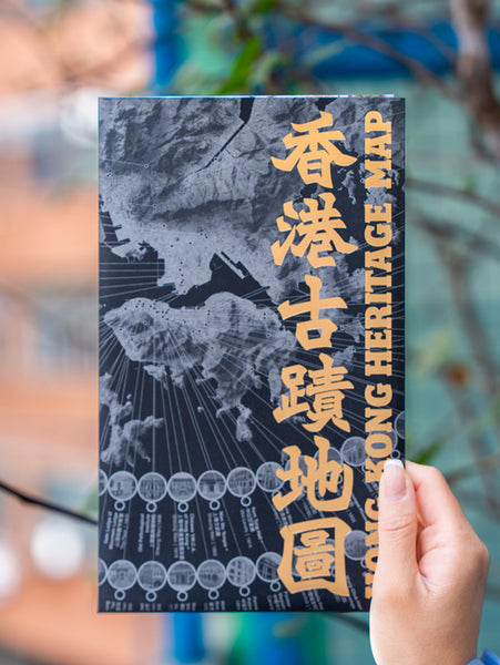 Hong Kong Heritage Maps (Folded Map) | 香港古蹟地圖（折疊版）PL250201