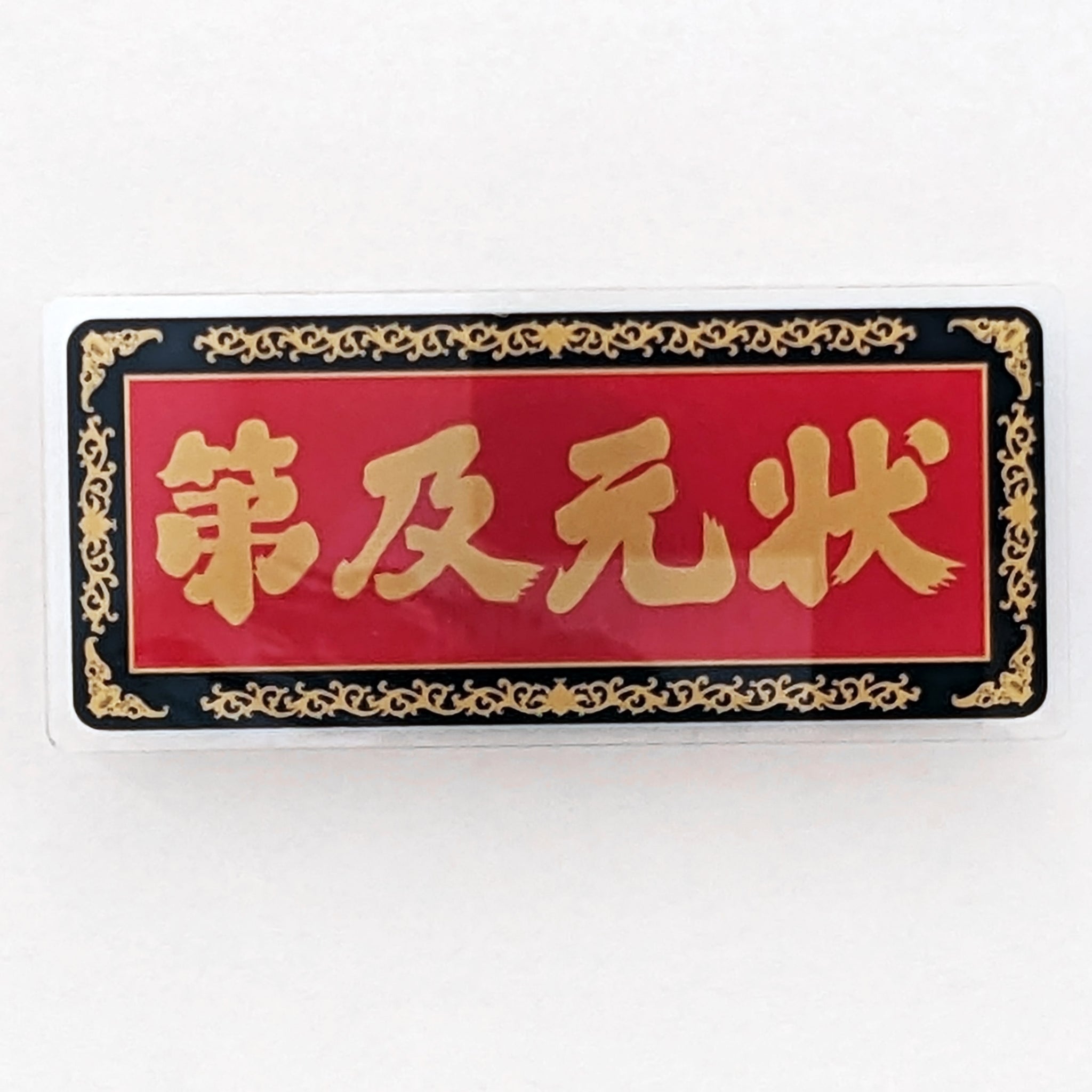 POSTalk HM-08 Magnet - Heritage  磁石 - 文化遺產 (Plaque Magnet 2 狀元及第磁石貼)