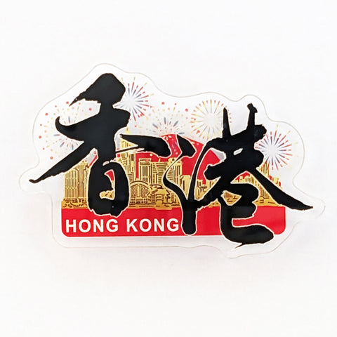 POSTalk MA-03 Magnet - HK Style 磁石 - 香港特色 (Hong Kong Magnet  香港磁石貼)