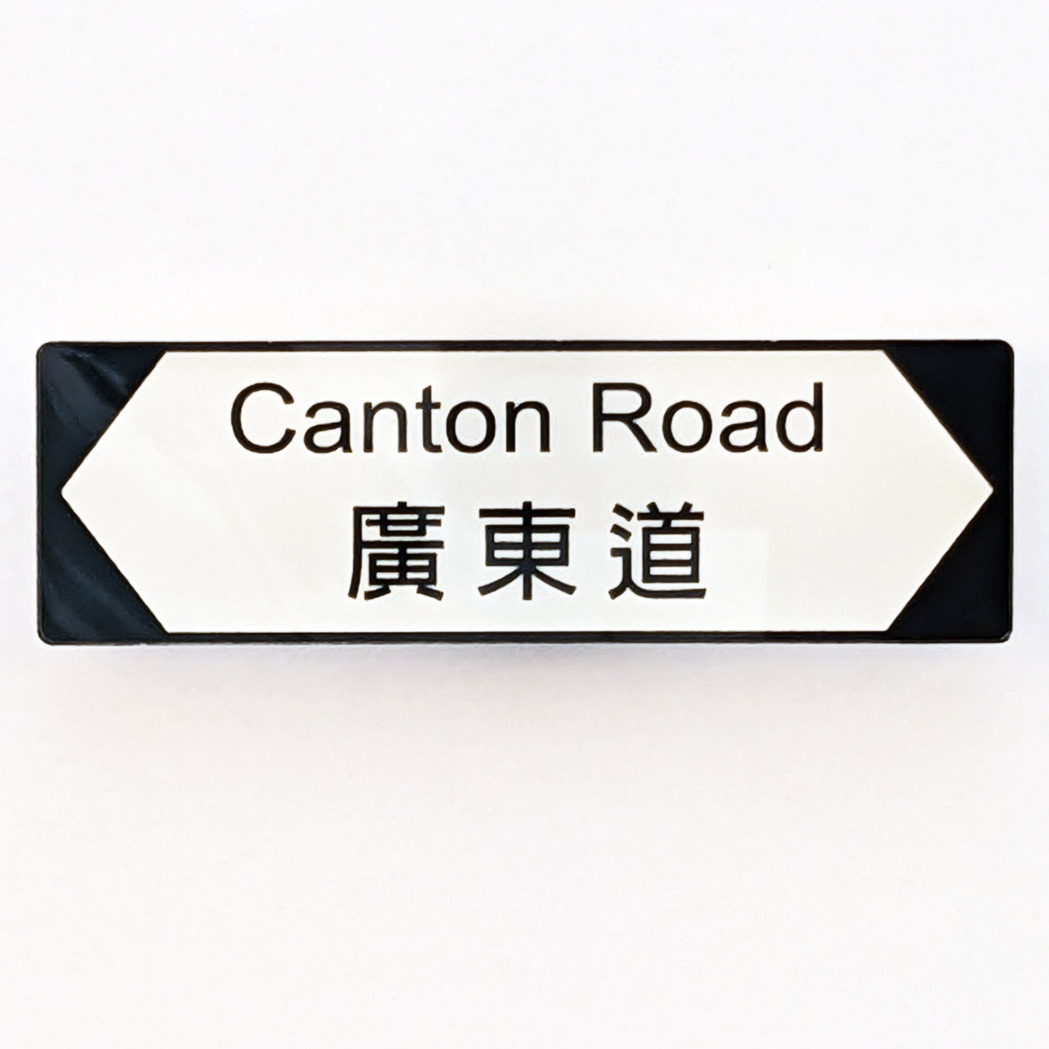 POSTalk MA-13 Magnet - HK Style 磁石 - 香港特色 (Canton Road Magnet  廣東道磁石貼)