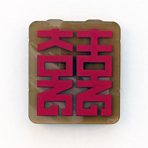POSTalk MA-28 Magnet - HK Style 磁石 - 香港特色 (Double Hapinesses HK Magnet  囍HK磁石貼)
