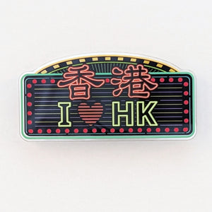 POSTalk MA-41 Magnet - HK Style 磁石 - 香港特色 (I love HK Magnet 我愛香港磁石貼)