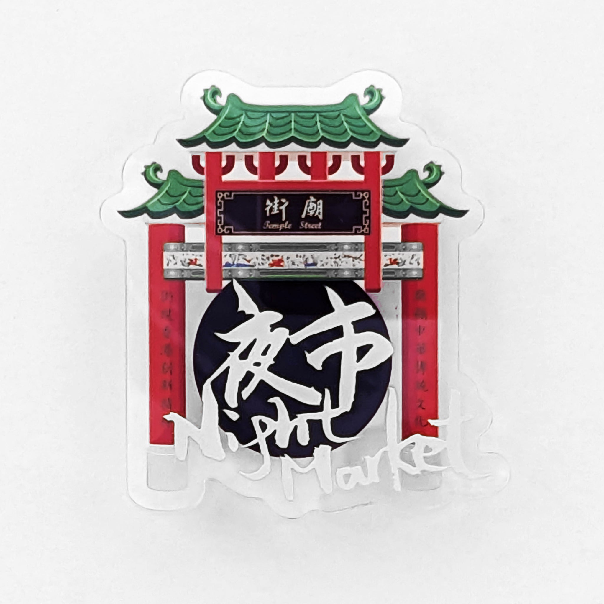 POSTalk MA-43 Magnet - HK Style 磁石 - 香港特色 (Temple Street Magnet 廟街磁石貼)